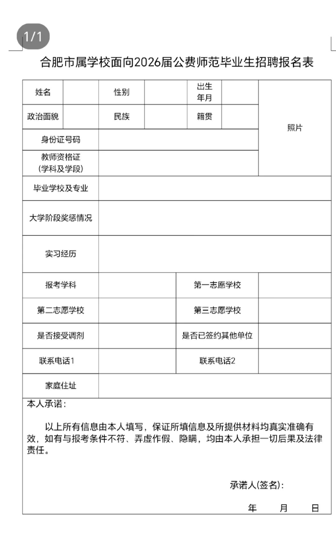 25年合肥市面向26届公费师范毕业生招聘公告