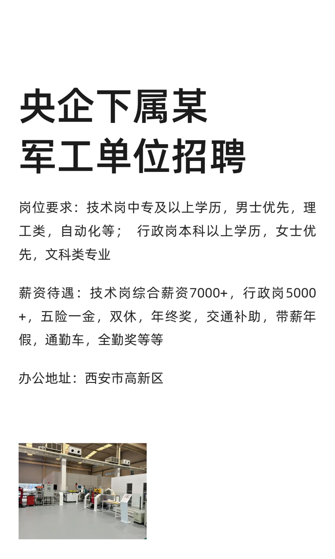 央企下属某军工单位招聘