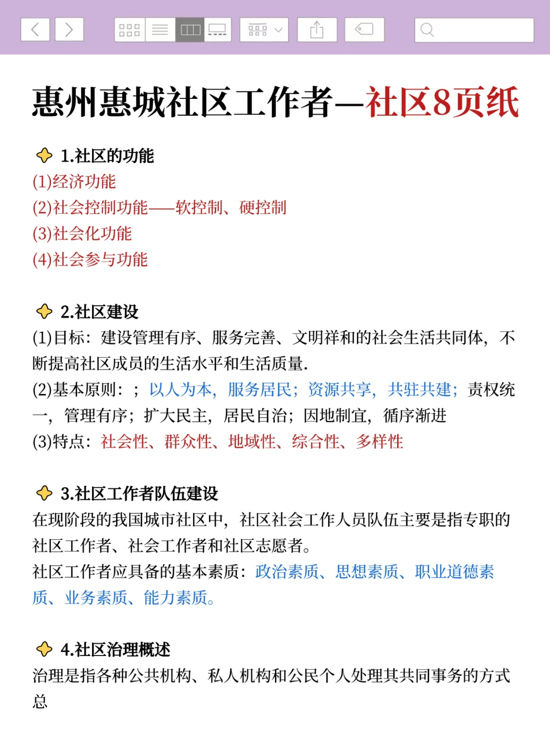 惠州惠城社区工作者，大概率考这些