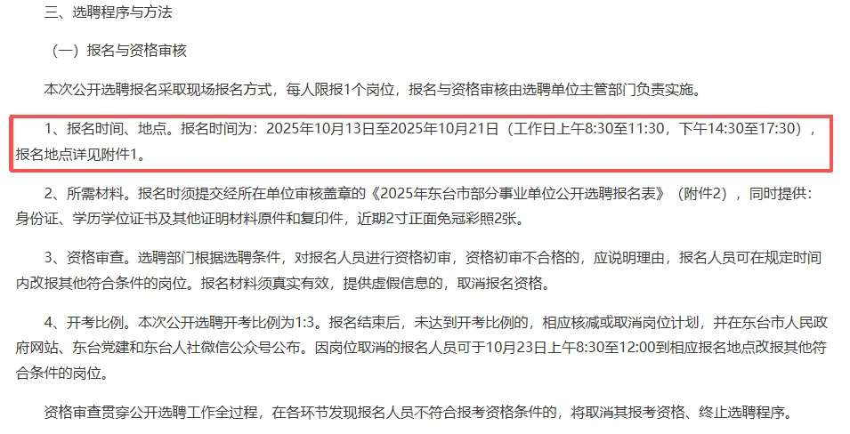 2025东台部分事业单位选聘公告！