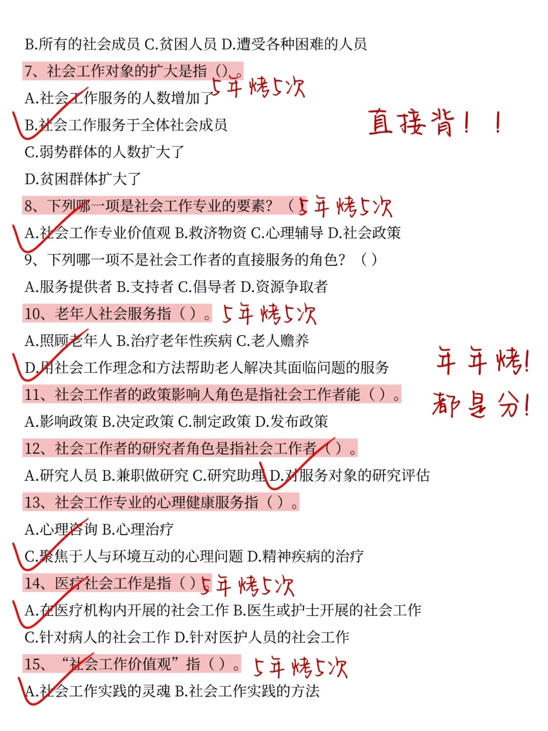 25社区招聘易错300题已出，熬夜背！
