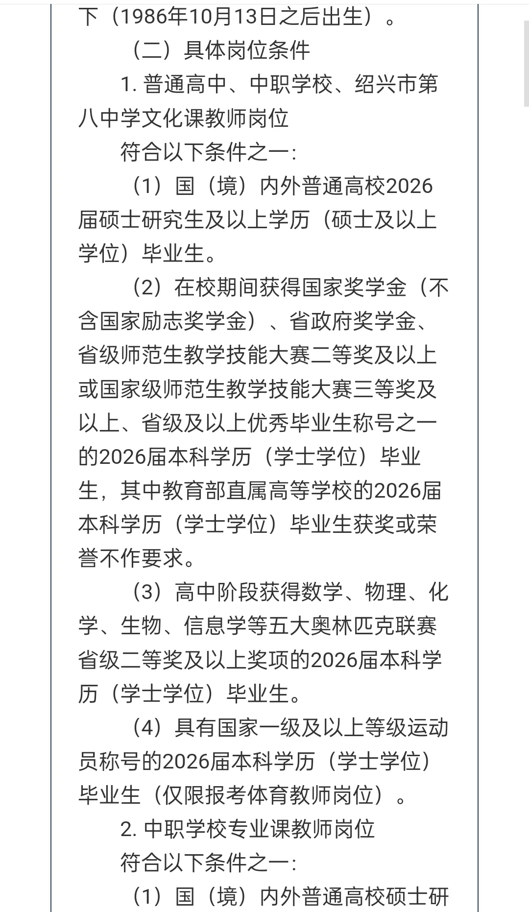 绍兴市直属招聘教师73人！有机会别错过！