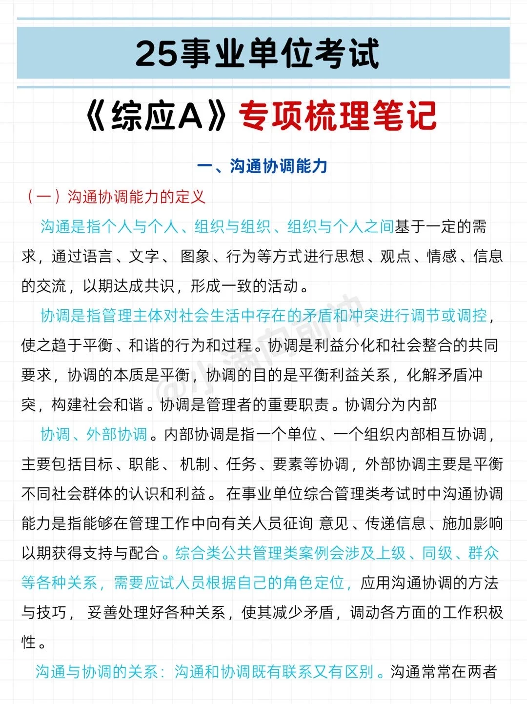 别裸考，综应A类就这7页纸，熬夜背！