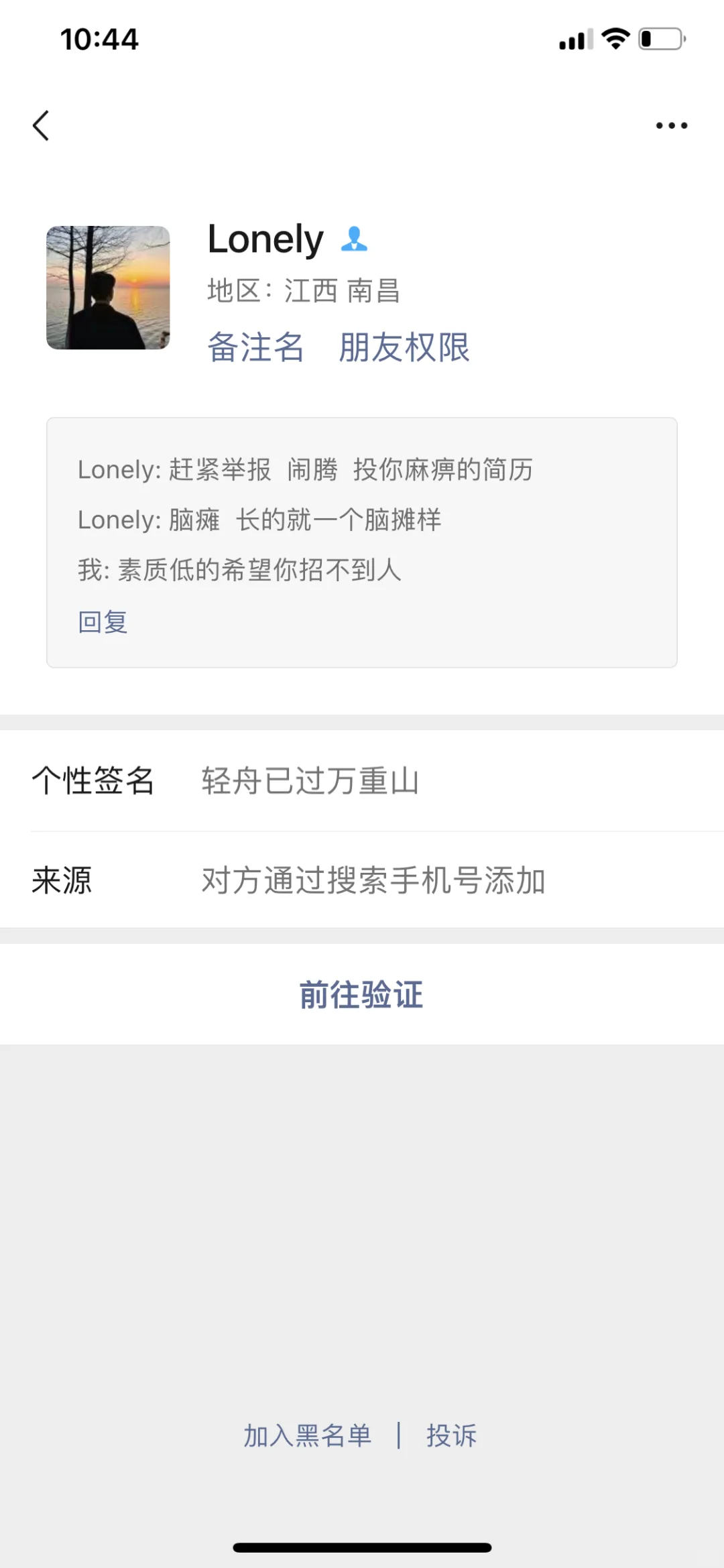智联招聘泄露隐私疯狂加微信轰炸