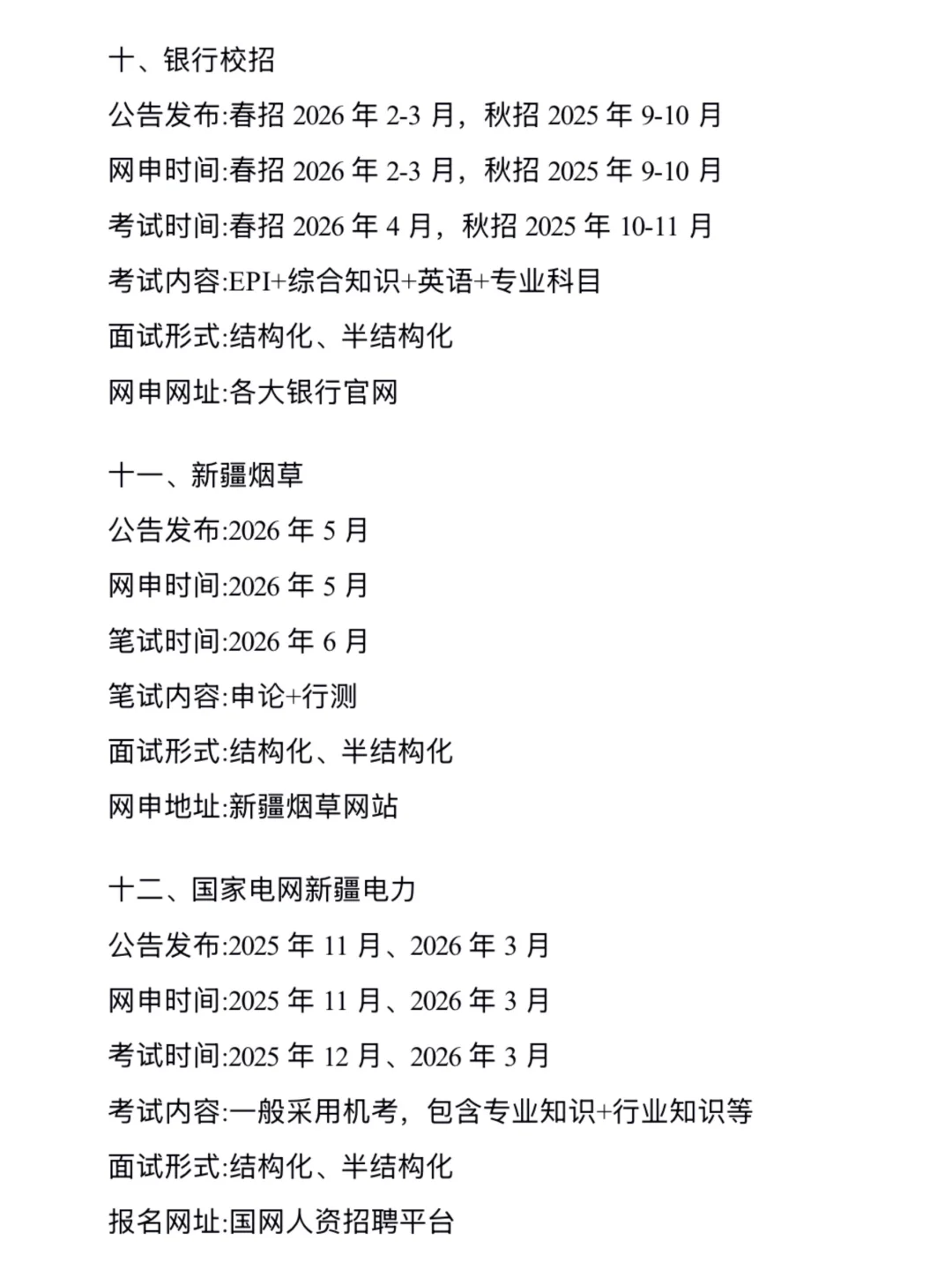 不是 你们新疆想考公的同学真的没事干吗…