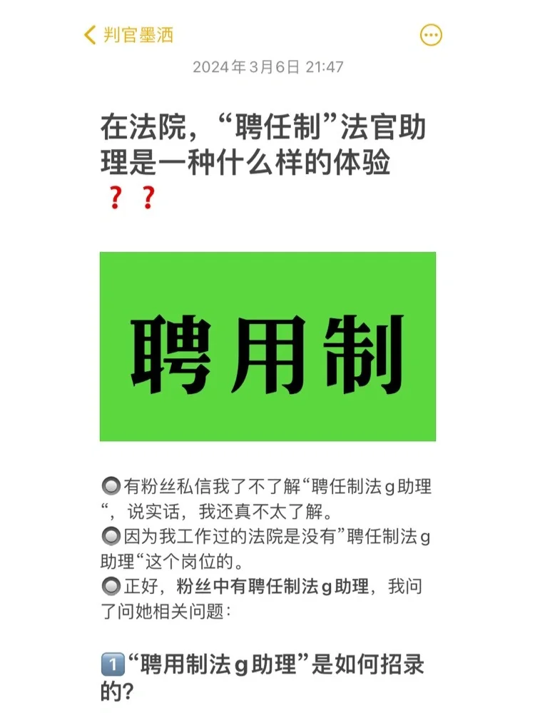 在法院，做“聘任制”法官助理是什么样的体验