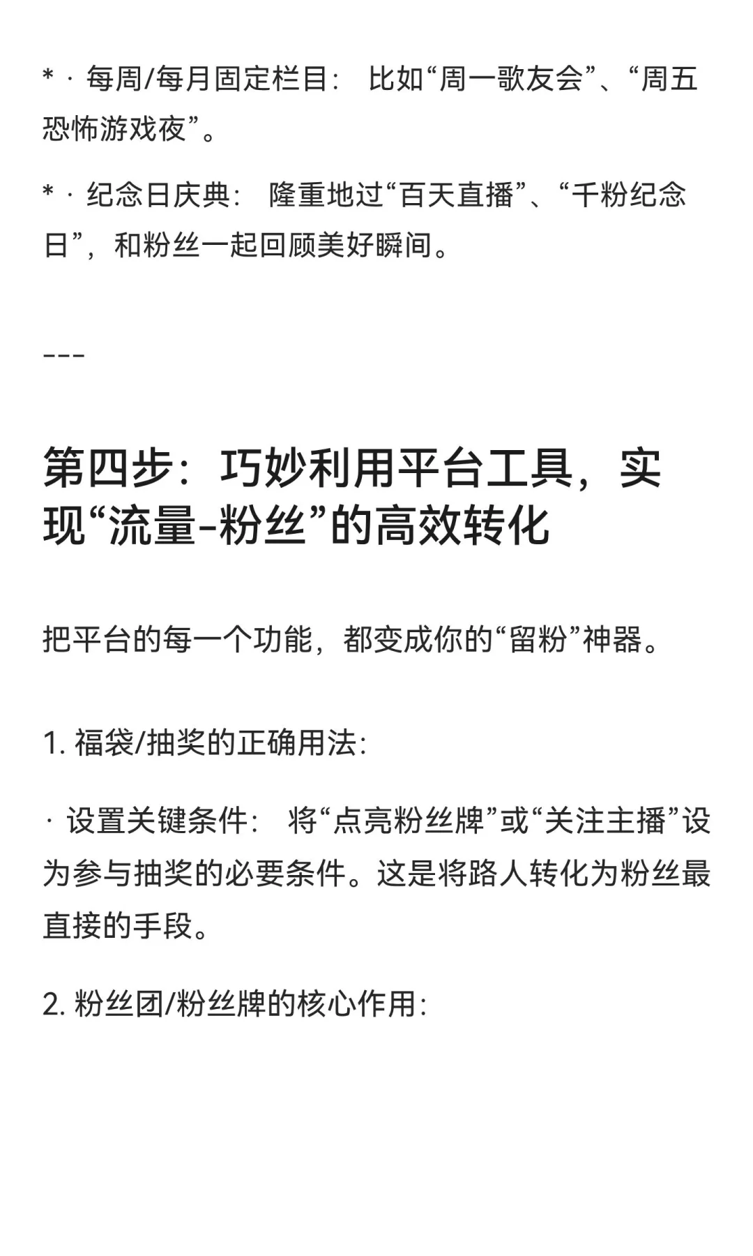 【新人主播进阶】从“流量路过”到“粉丝”
