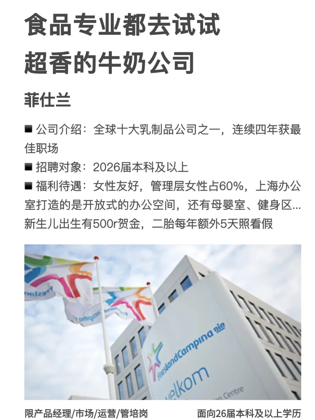 食品专业都去试试 超香的牛奶公司