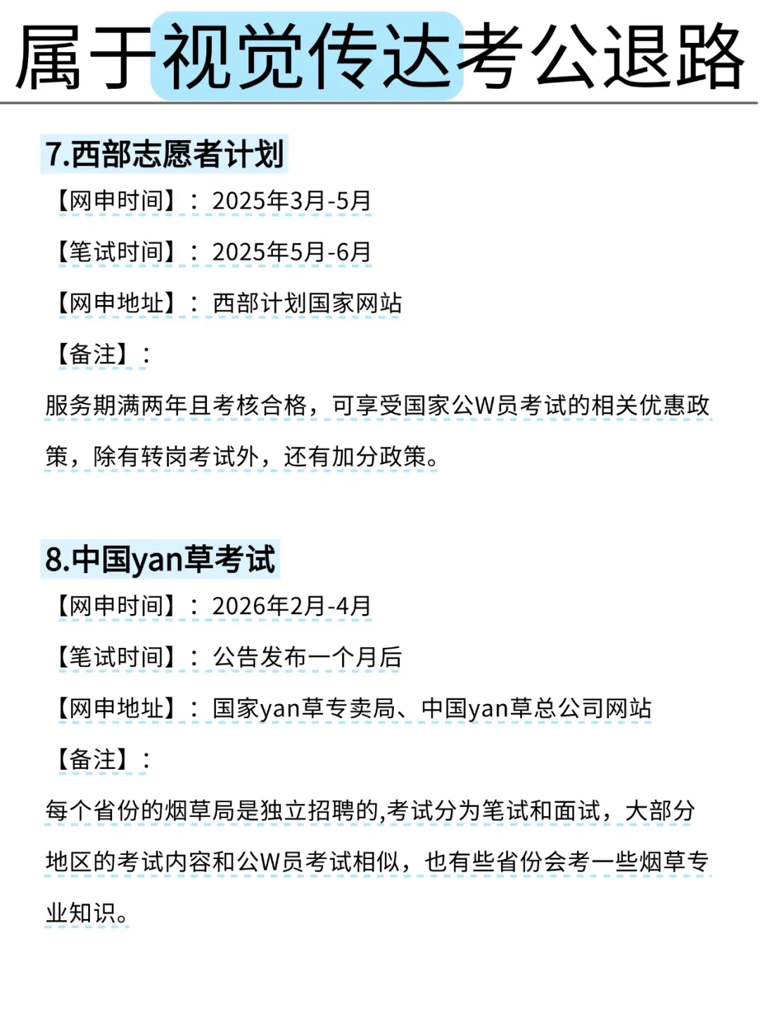 属于视觉传达的考公退路来啦！