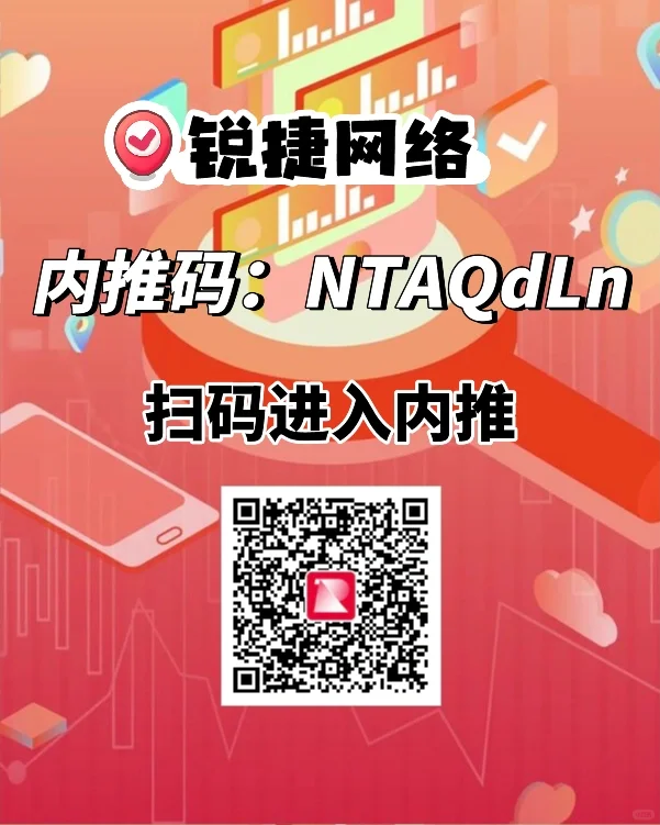 锐捷网络，校招/社招内推！