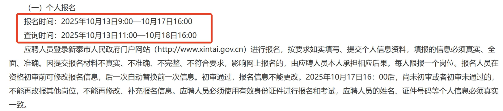 卫健系统专科起报，招301人！！