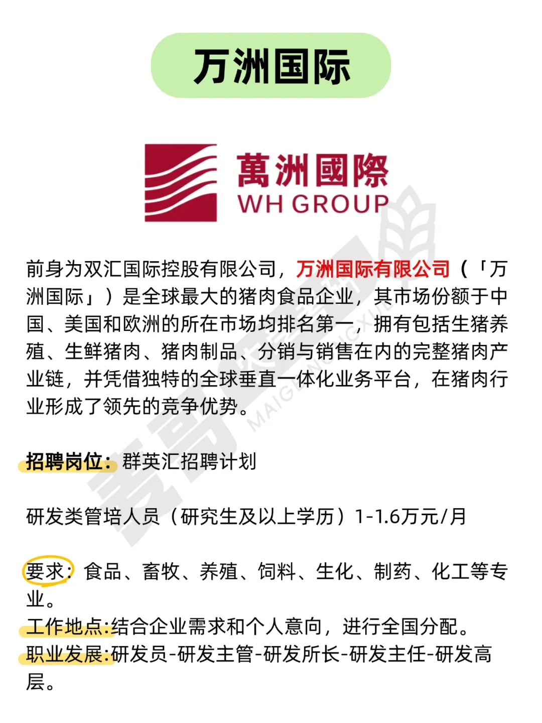 中国500强企业名单公布，农学硕士可进！