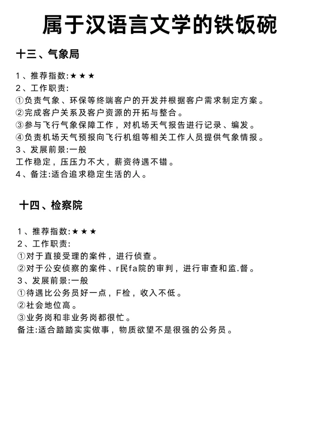 汉语言专业想进体制内千万不要把路走窄了！