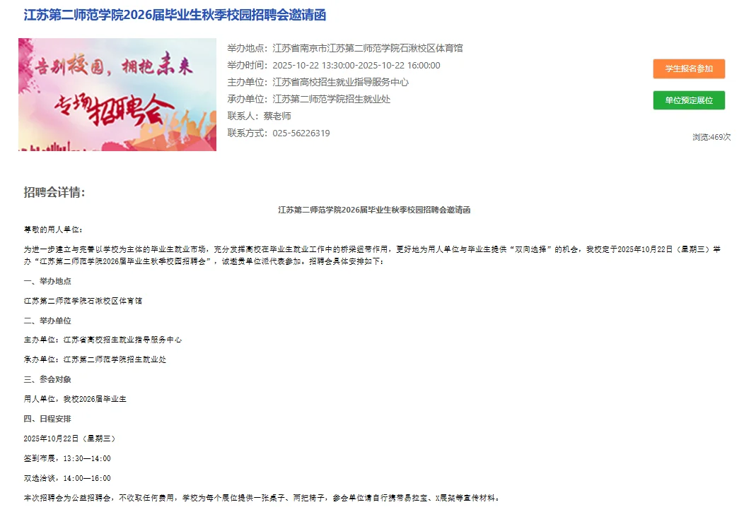 👀常州市宋剑湖高级中学招聘教师‼️