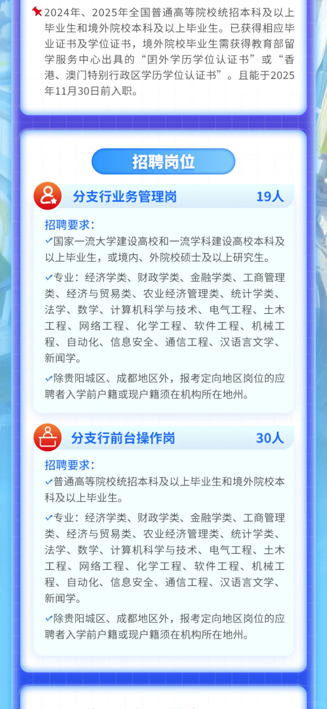 贵阳银行招聘啦