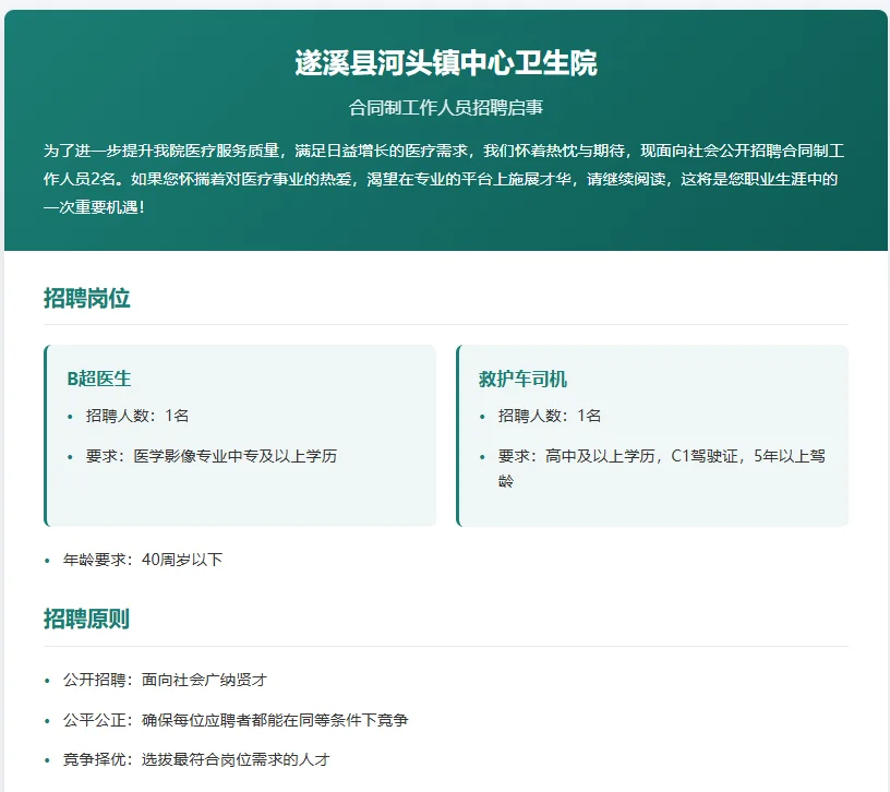 湛江医疗岗招聘啦