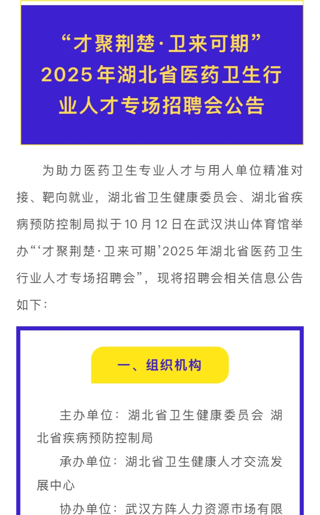 医药卫生人才专场！湖北医药卫生人才招聘会