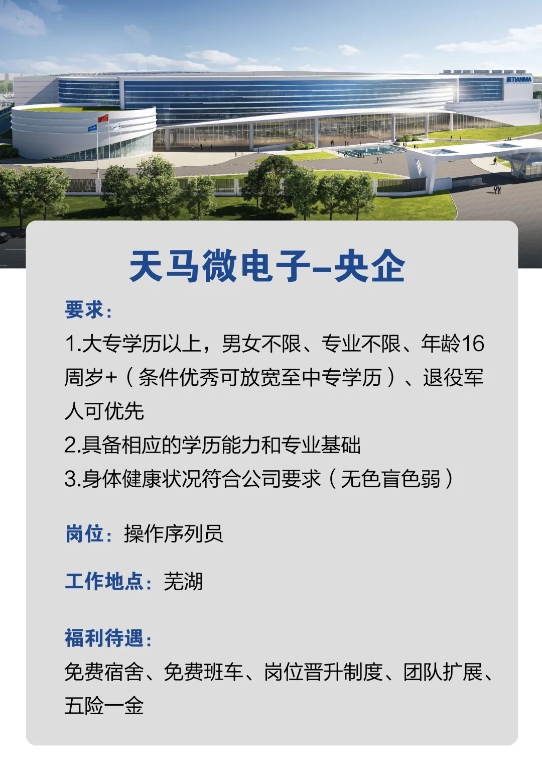 安徽芜湖天马微电子急招500+