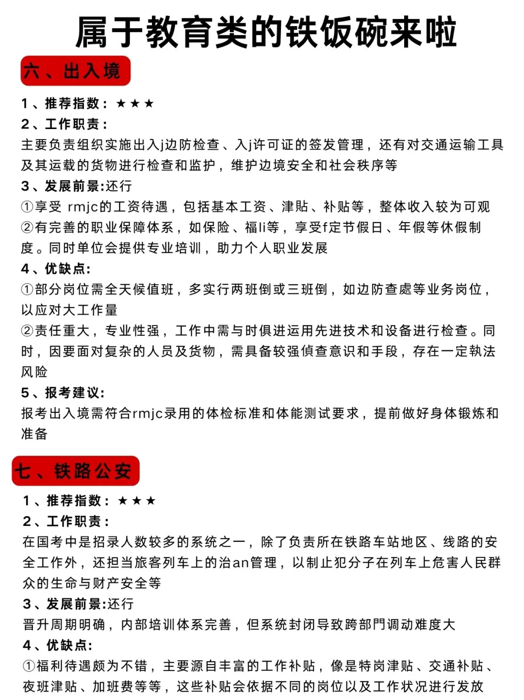 教育类专业的同学千万别把路走窄了！！！
