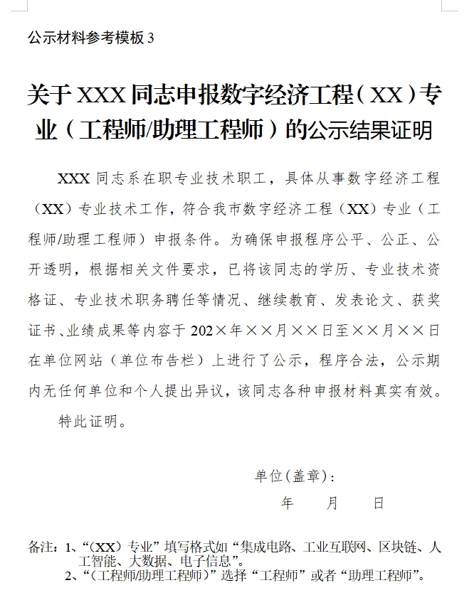 职称公示材料参考模板🔥