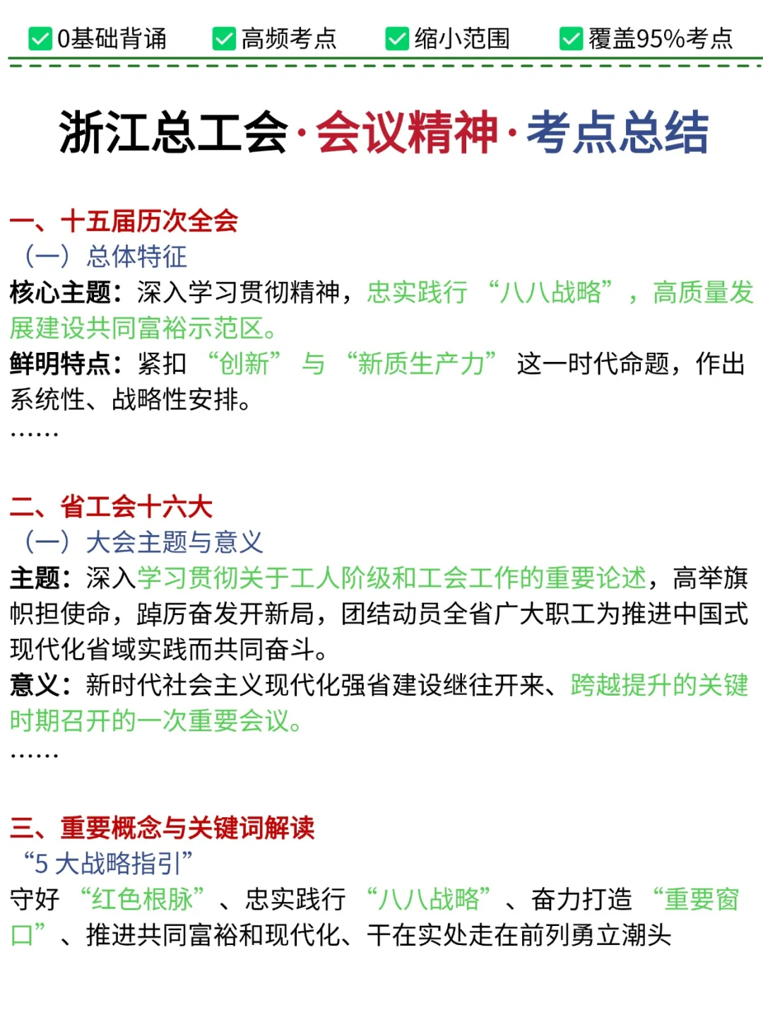25浙江省总工会新通知：没有比今年更简单