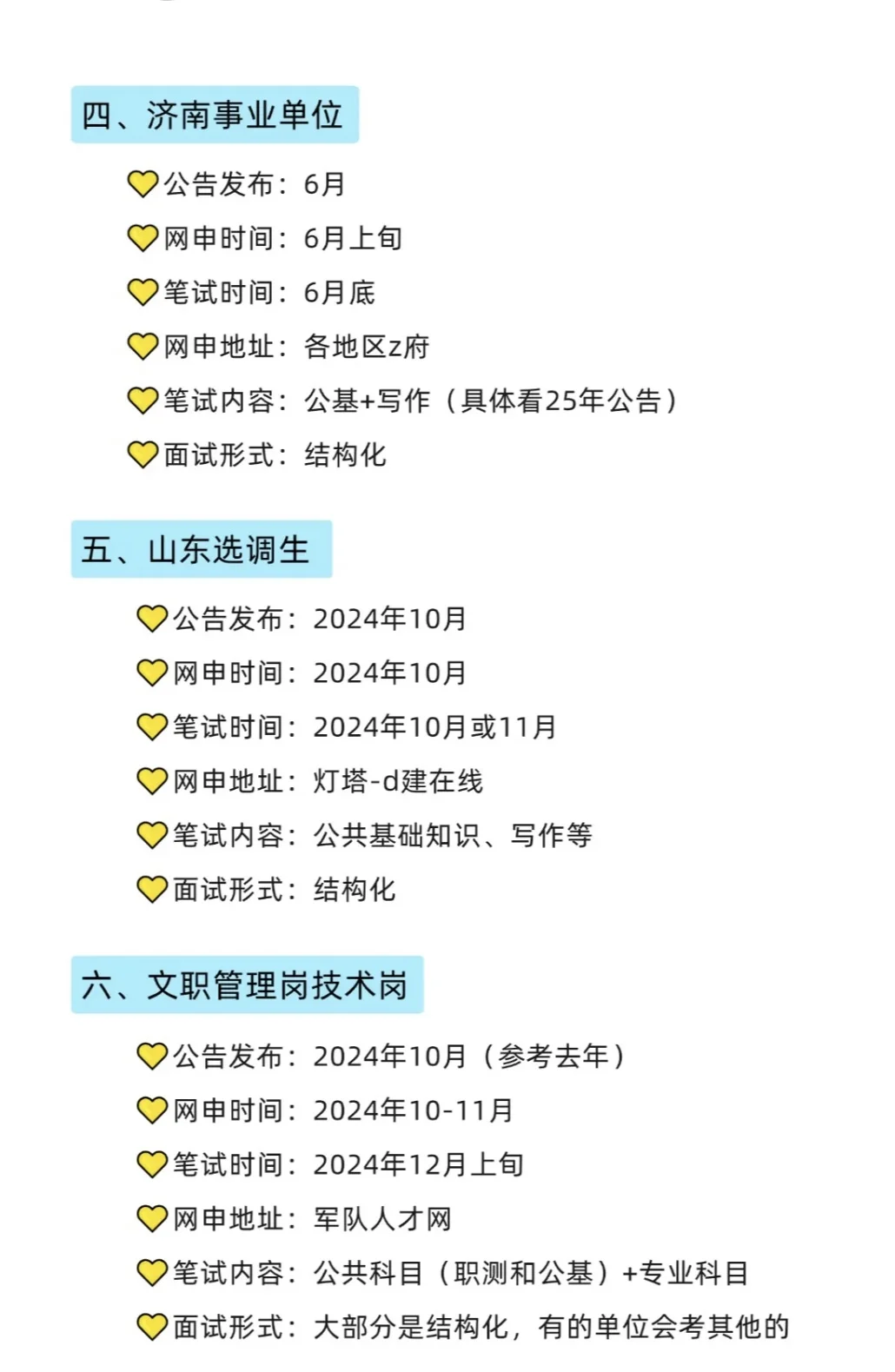 山东巡考路线