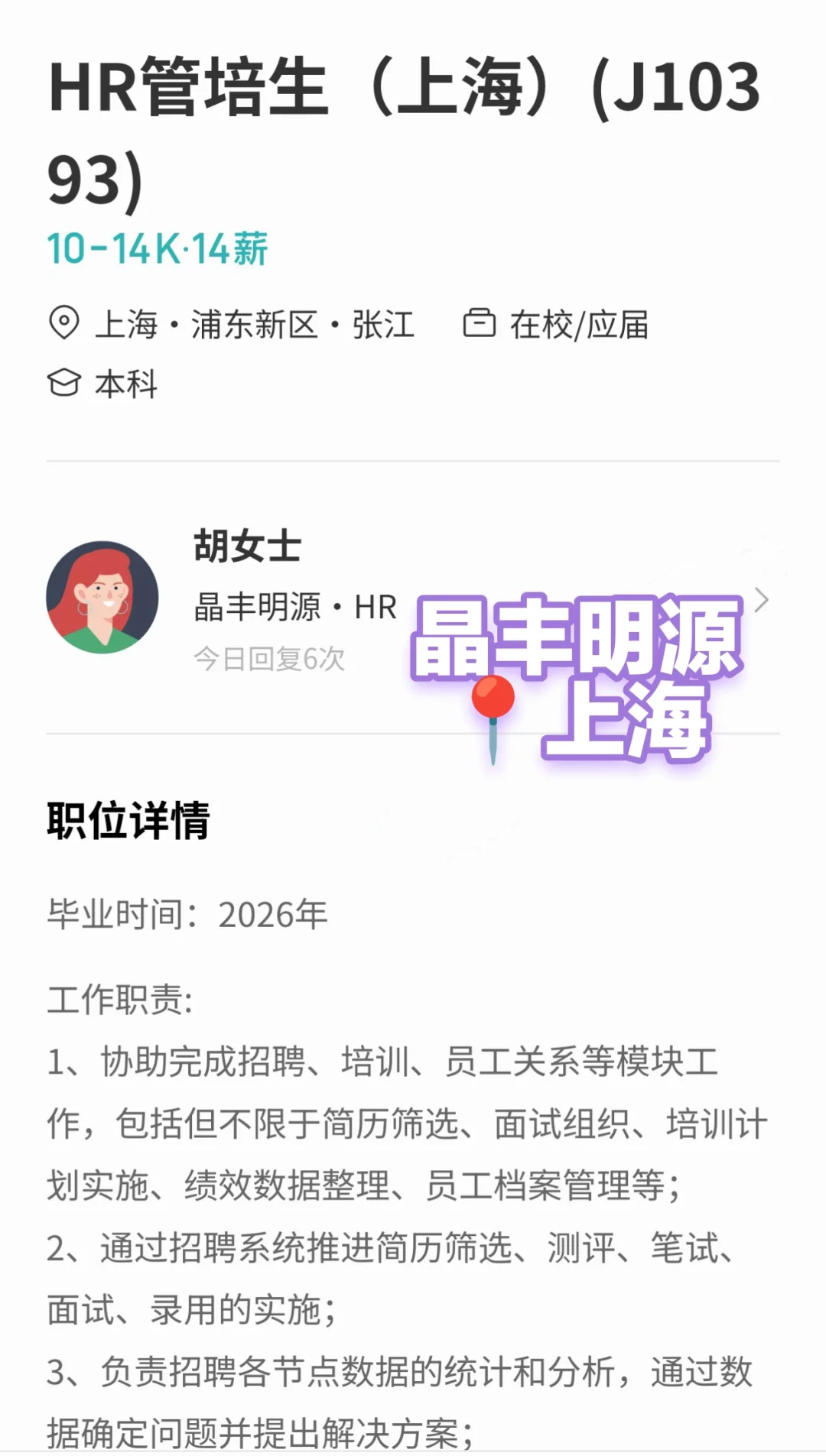 跟我投｜非热门秋招HR岗位5⃣️