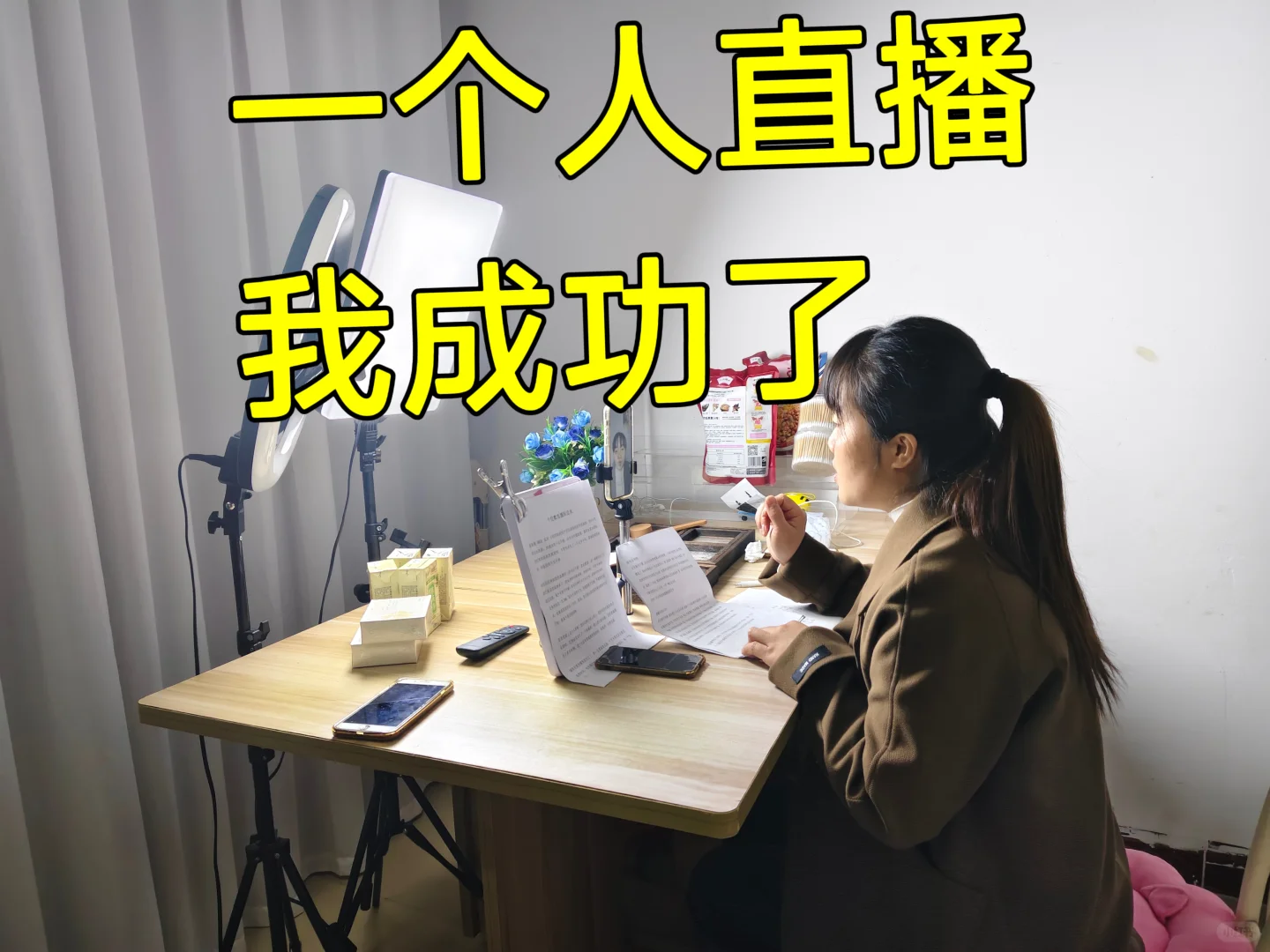 一个人怎么直播成功还清10w负债