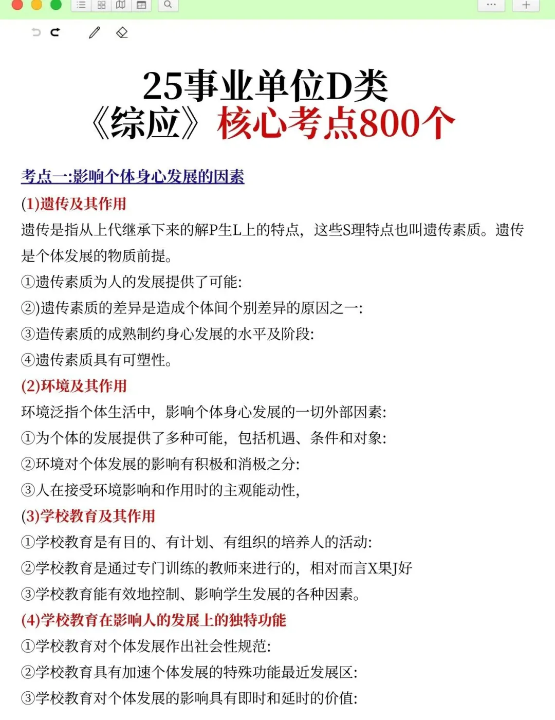 25下湖南事业编会惩罚每个不认真背省情的人