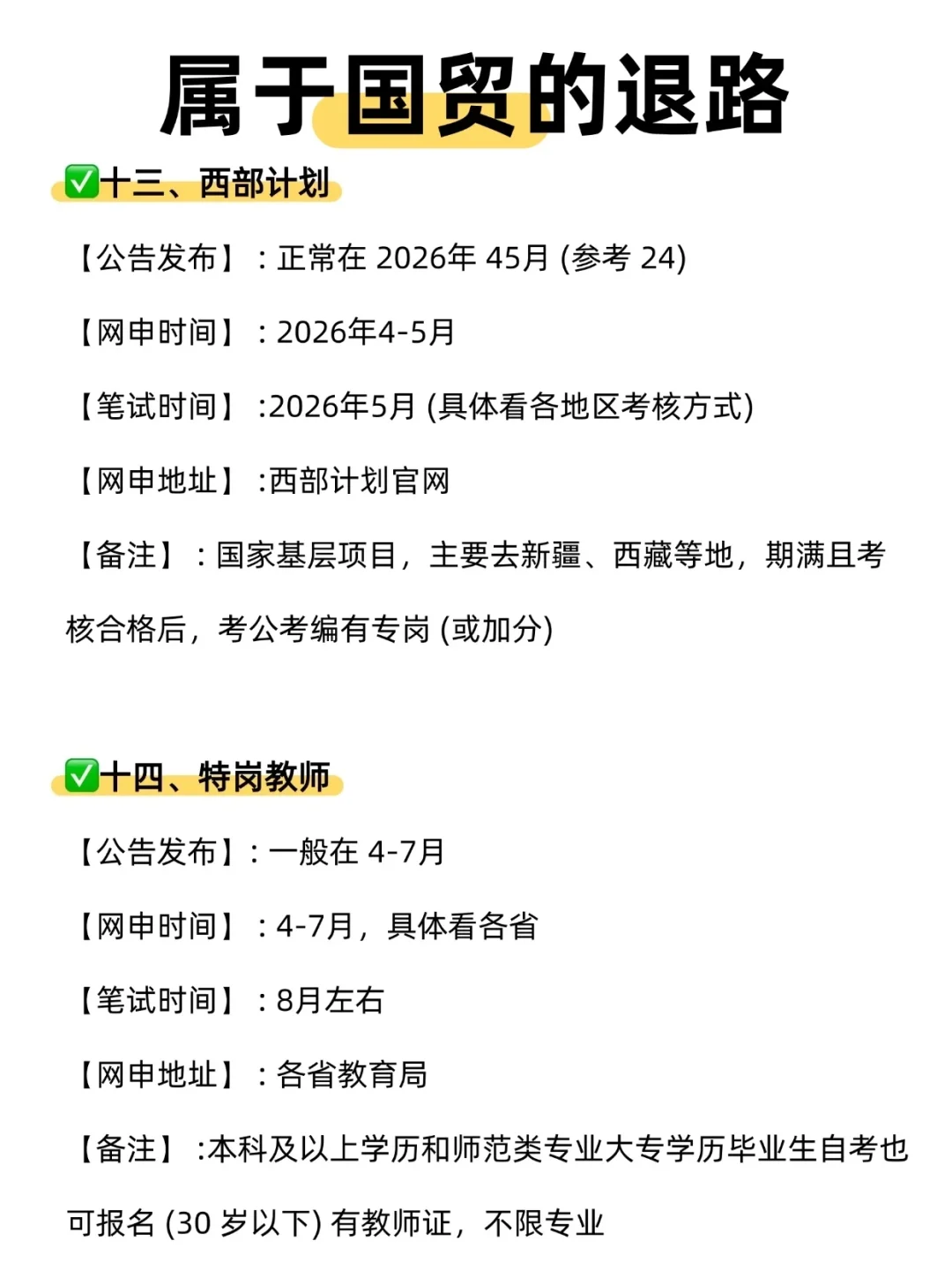属于国贸的所有退路啊啊！