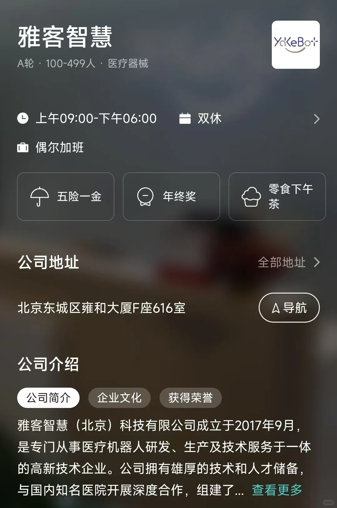 盘点北京市双休公司，坐标东城区