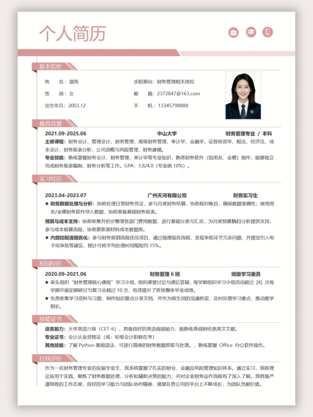 这份会计/财务简历模板太香了！校招&实习一