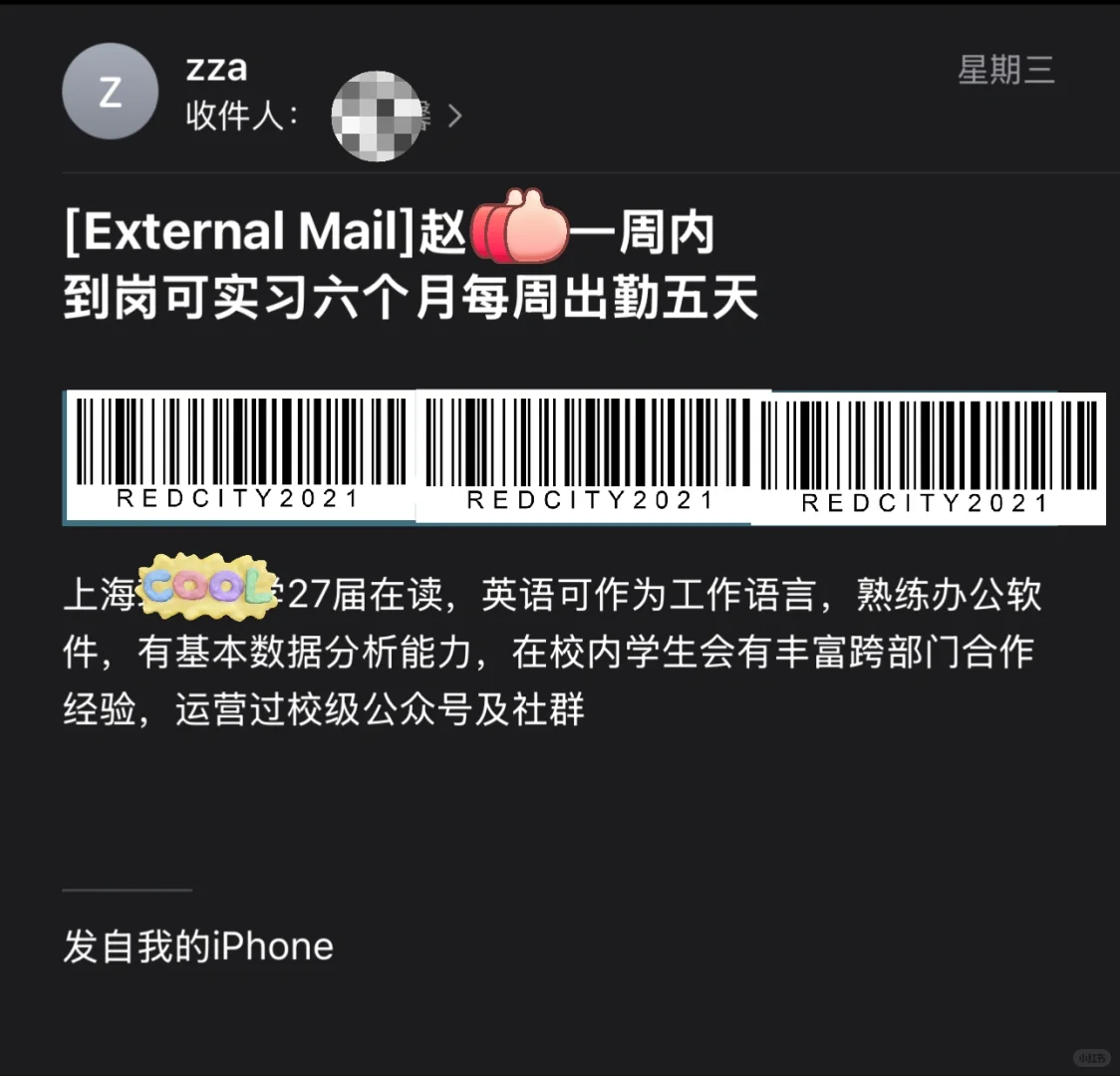 哪个小可爱投简历不带附件@直招实习生