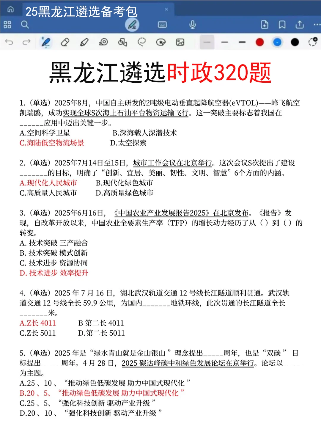 恶心S了，11.1黑龙江遴选正策说改就改，快背