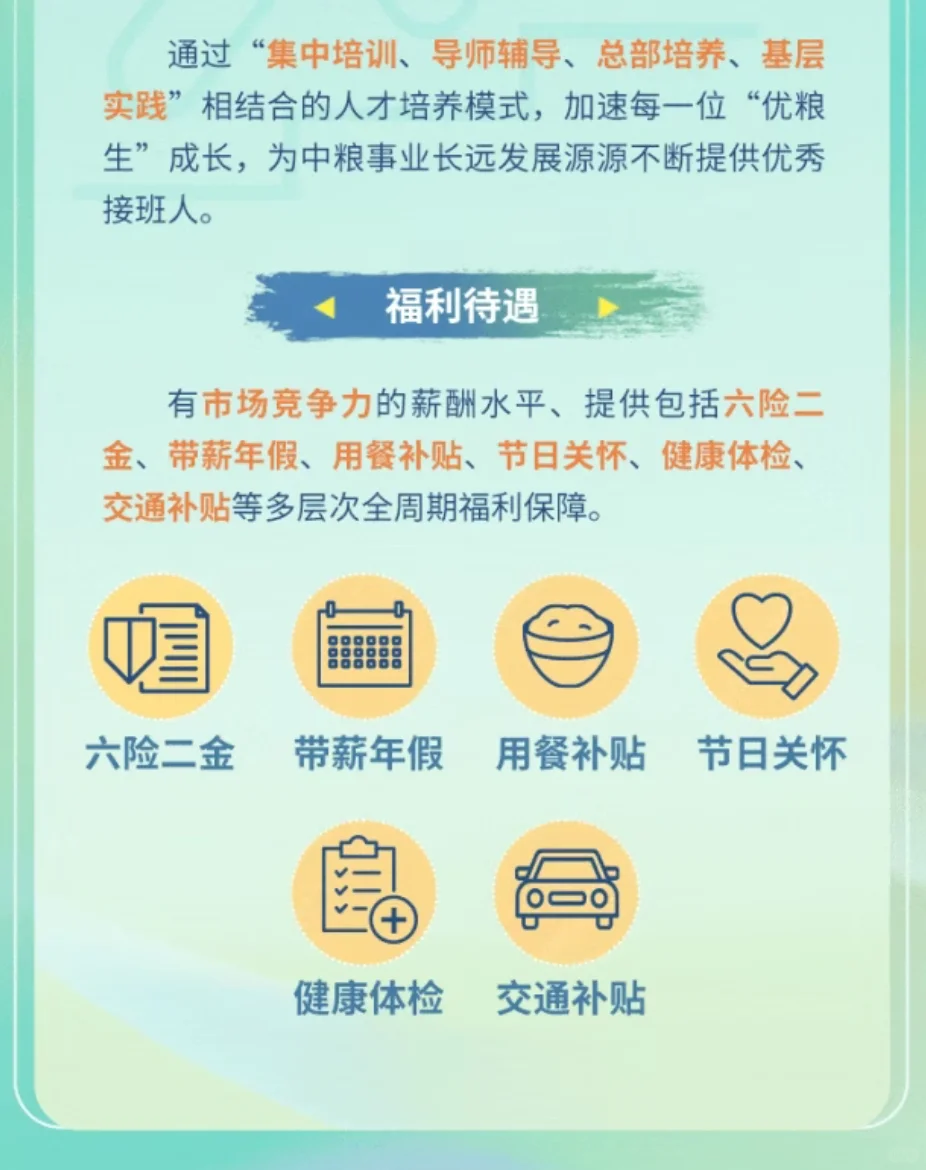 六险二金！中粮集团26校招山东多岗