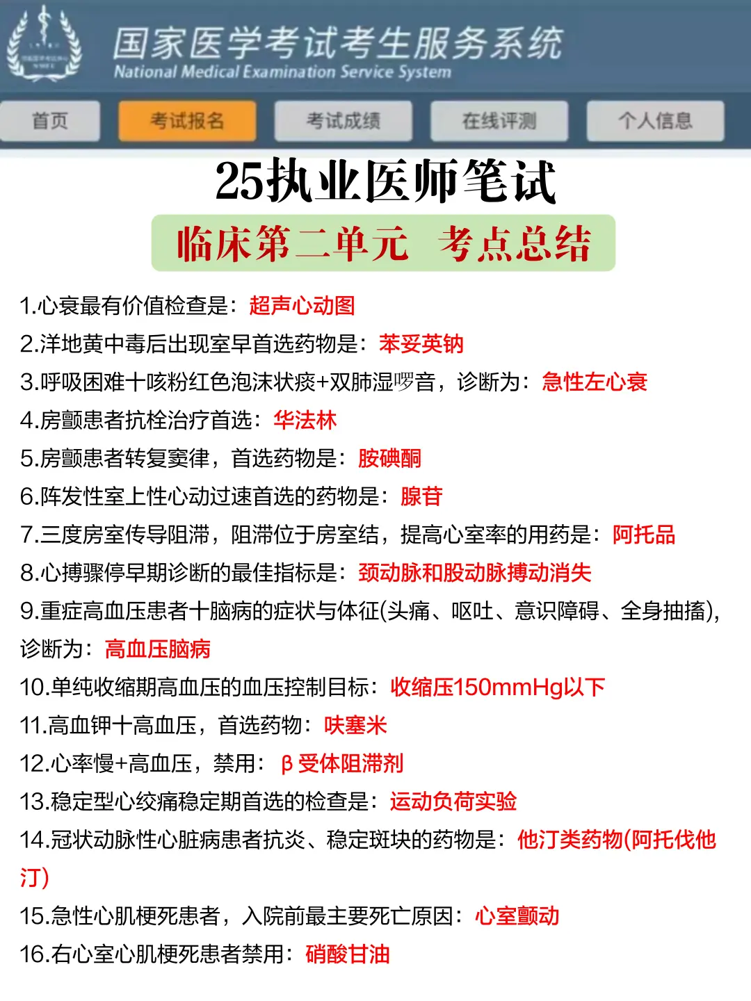 临床执业医笔试(二试)第一批淘汰者已出现！