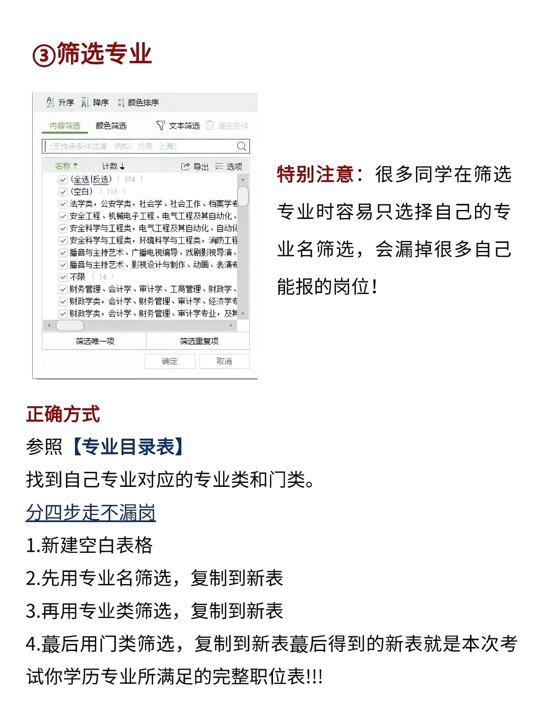 山东省考选岗，能帮一个是一个！