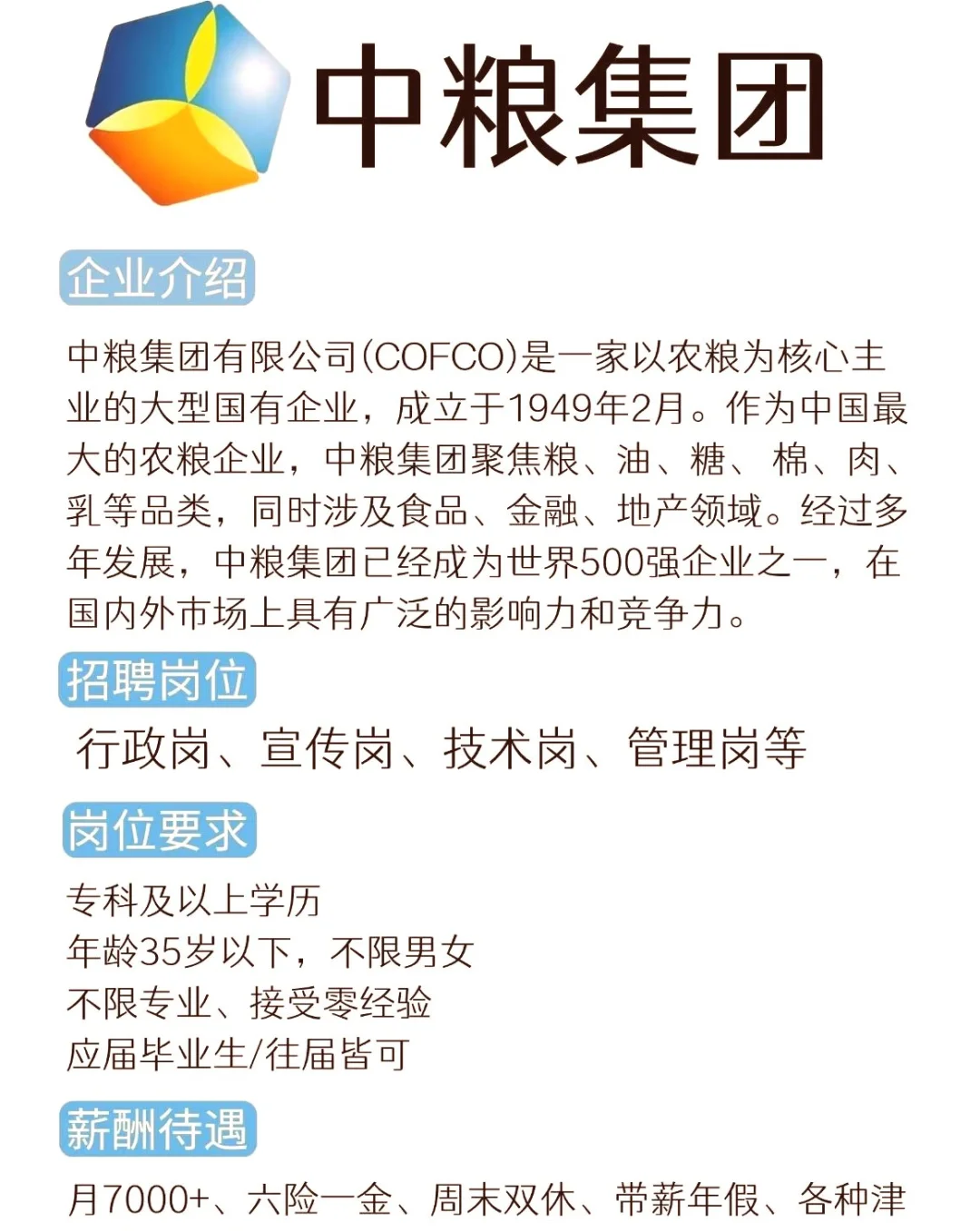 哇塞！中粮集团入职机会杀到啦！
