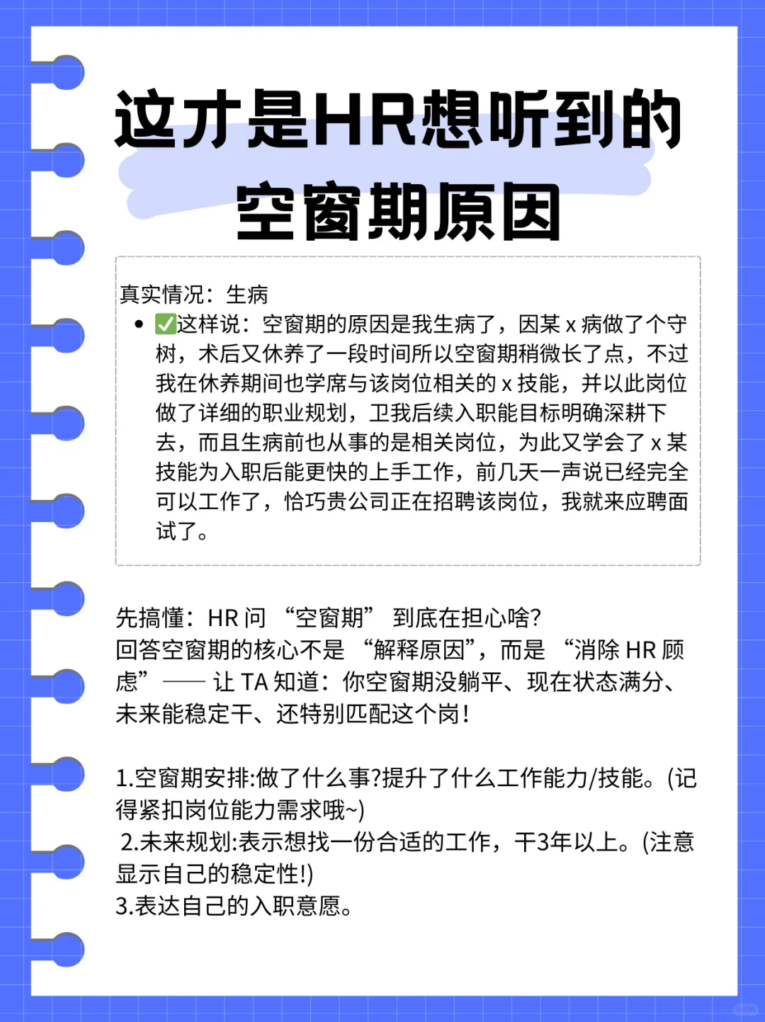面试被问空窗期，。照着说就行啦❗️