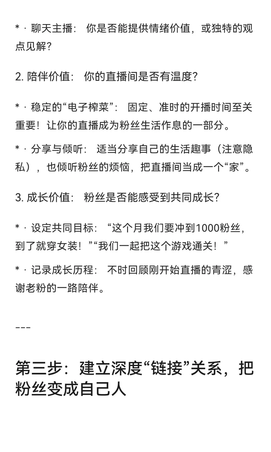 【新人主播进阶】从“流量路过”到“粉丝”