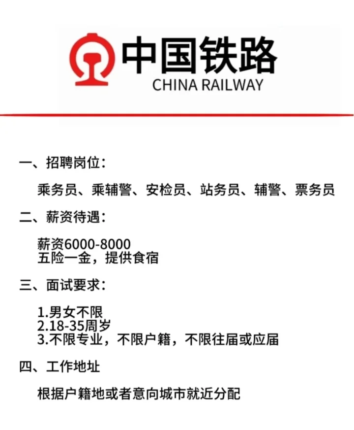 中国铁路捞人了