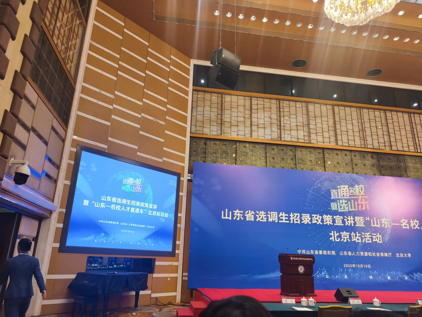 山东省选调招录政策北京大学专场