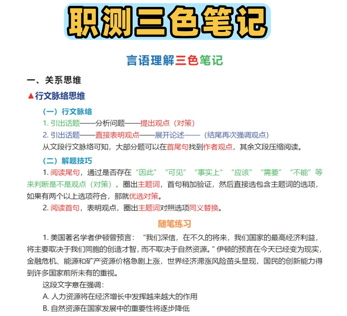 25年湖南省直事业单位，真的不难❗直接背呀