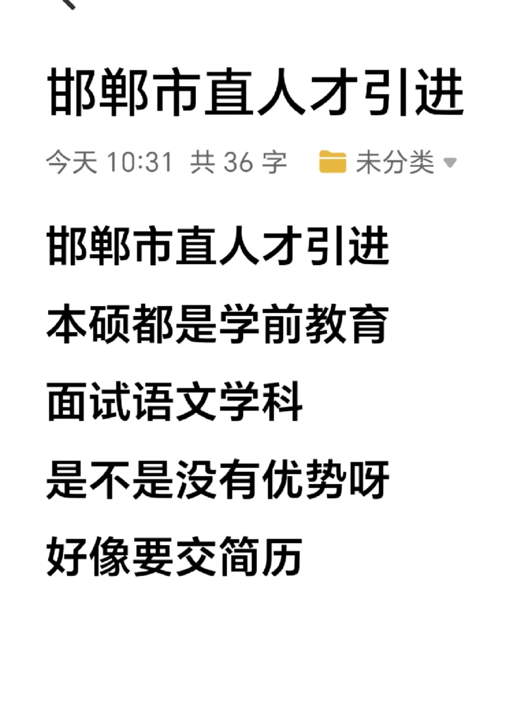 邯郸市直人才引进语文学科