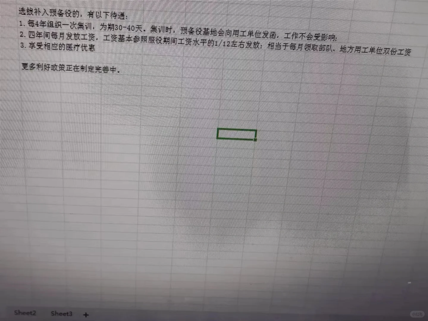 参加了预备役