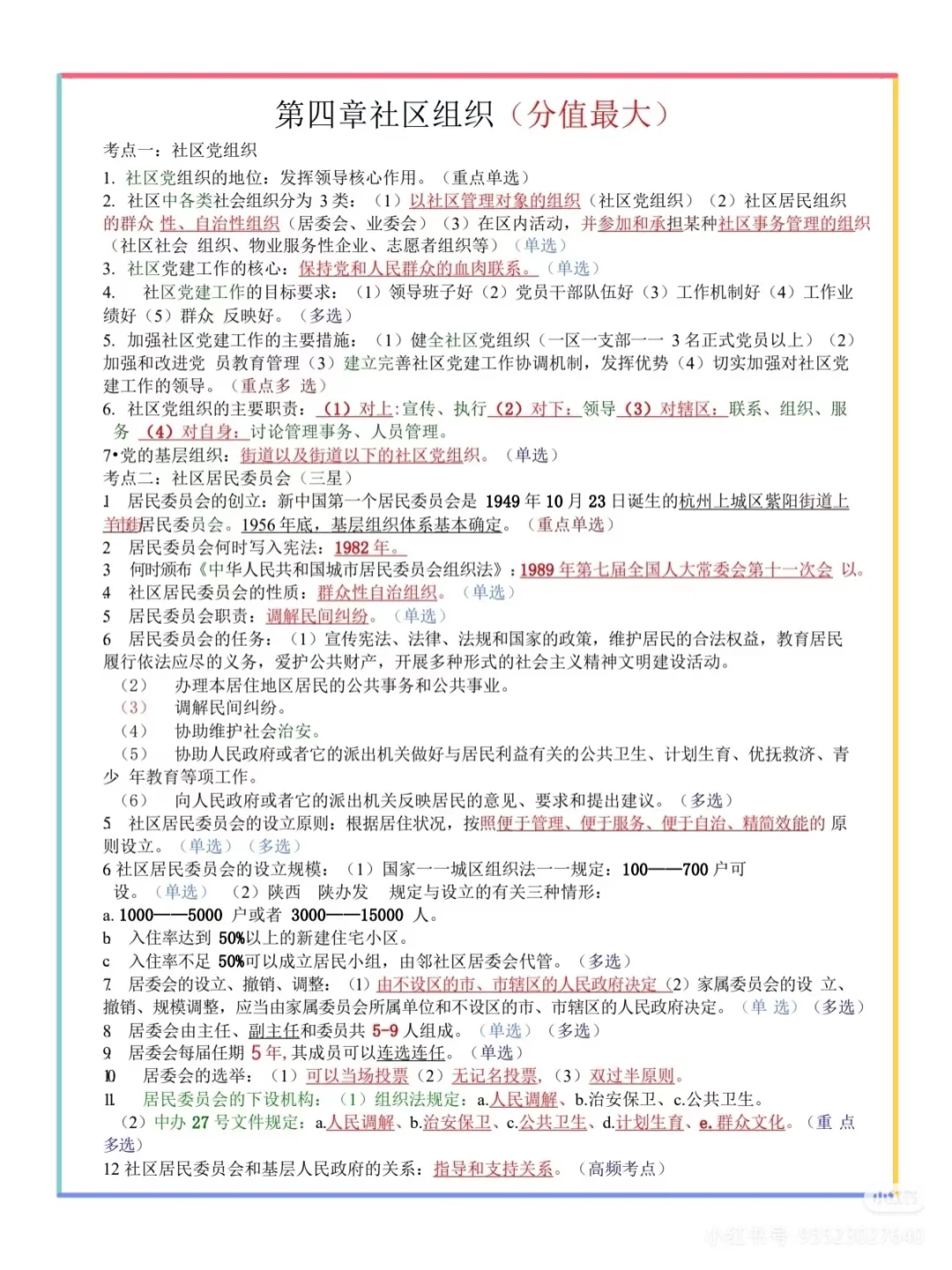 偷拍的，陕西安康汉滨区社区工作者，随时删