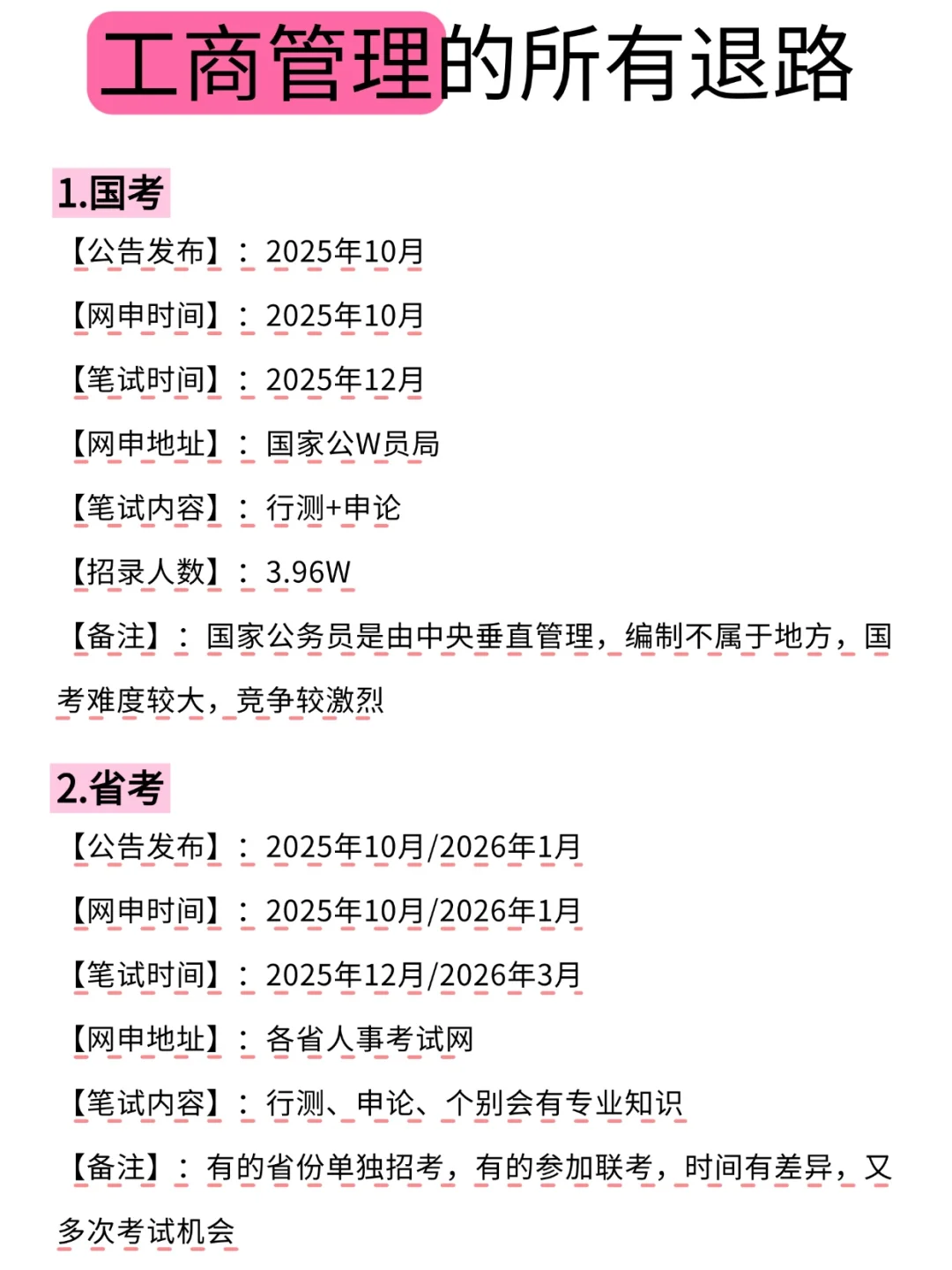 属于工商管理的考公退路来啦！