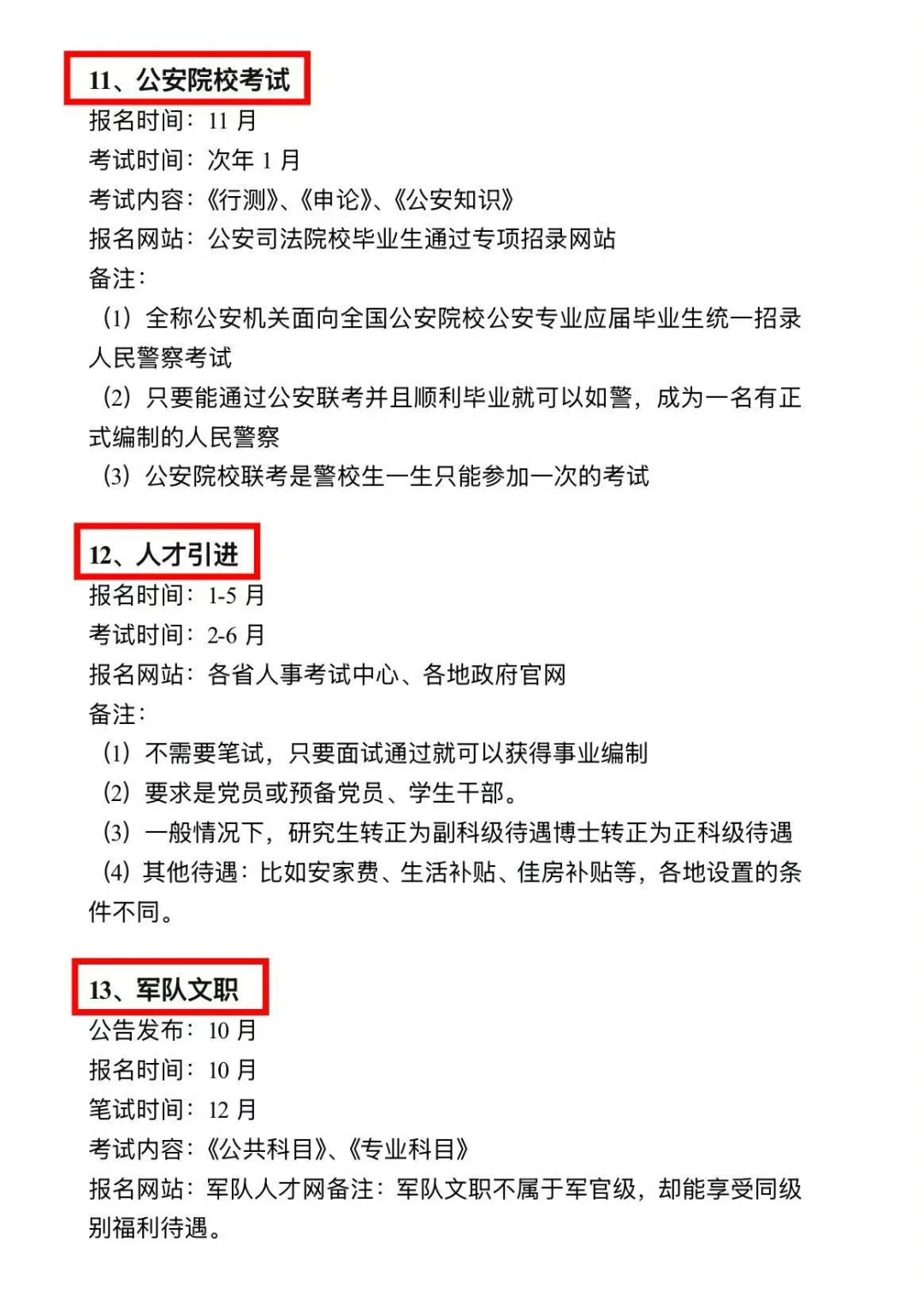 艺术生+考公，直接赢麻了！