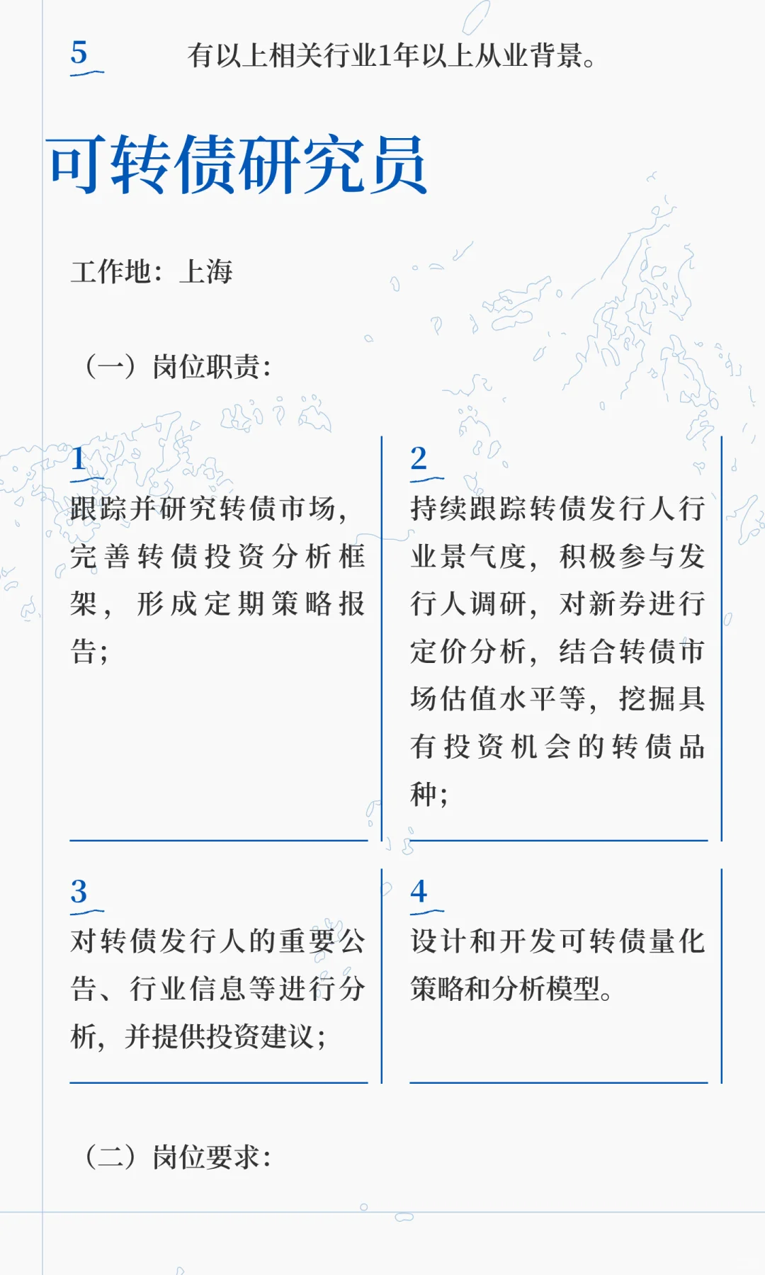 社招 | 中银基金招聘公告（上海）
