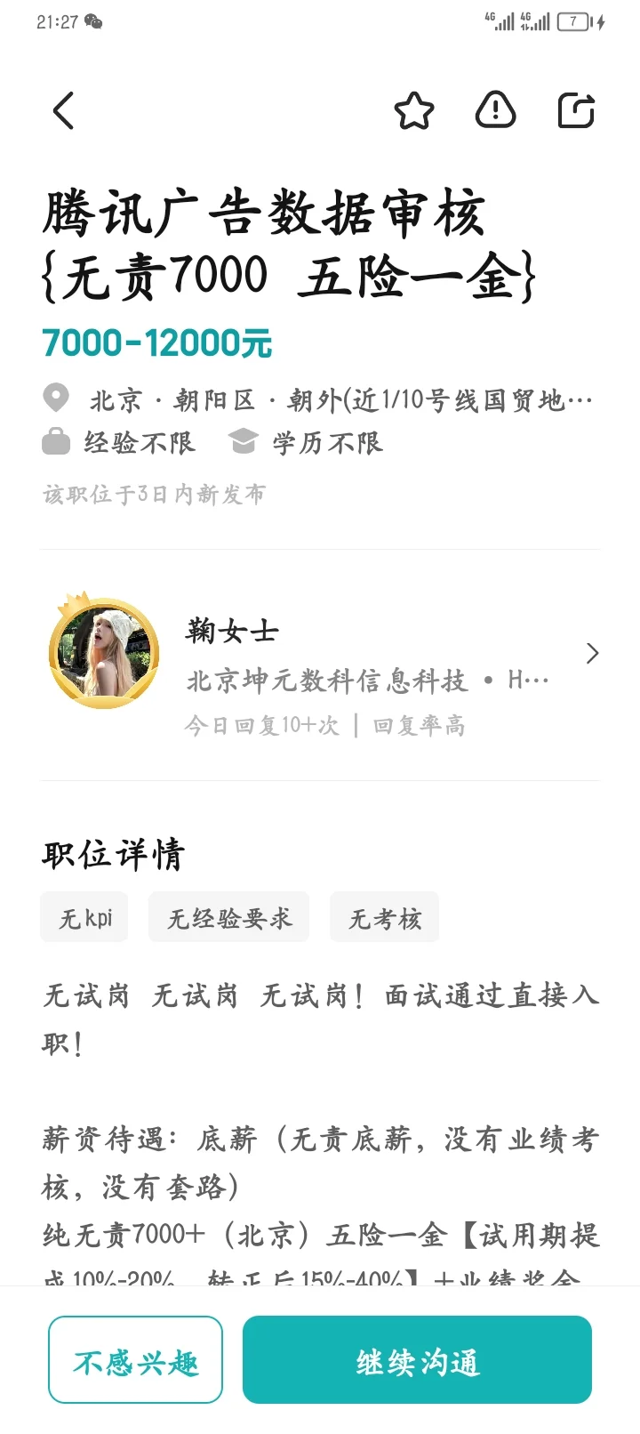 北京的电话销售叫内容审核